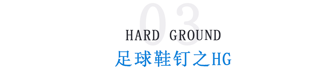 mg足球鞋适合什么场地(「足球鞋钉分类」足球鞋哪种钉型好 不同场地适用足球鞋钉大不同)