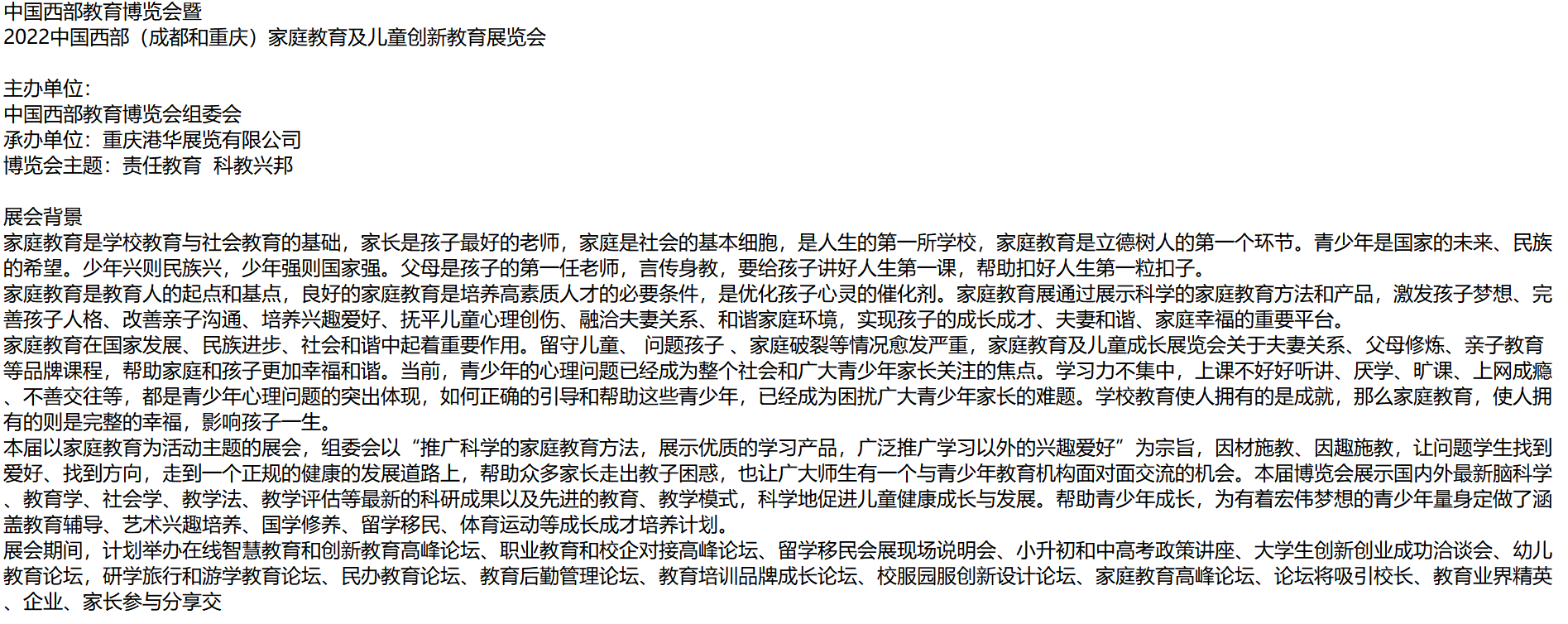 2022(成都和重庆)家庭教育及儿童创新教育展