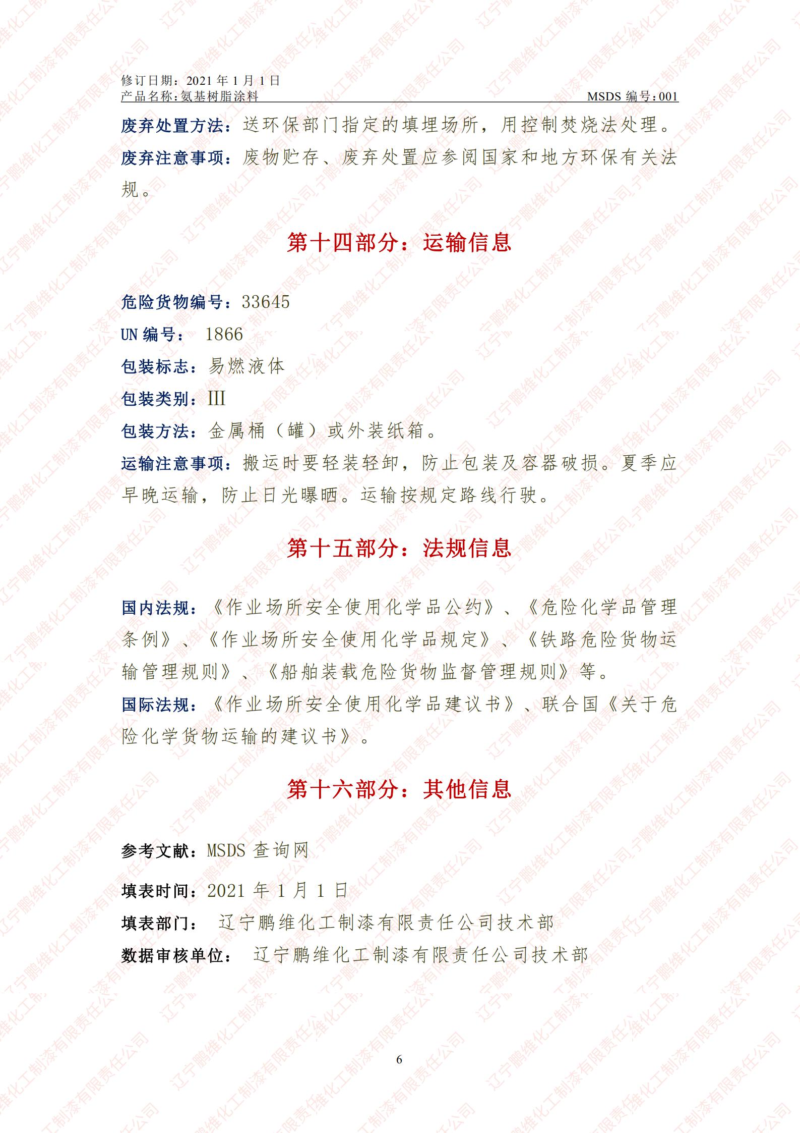 什么是msds（一篇文章教你秒懂MSDS）