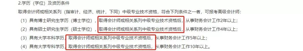 试行了！这个地区免考高级会计师考试了！满足条件，直接进行评审