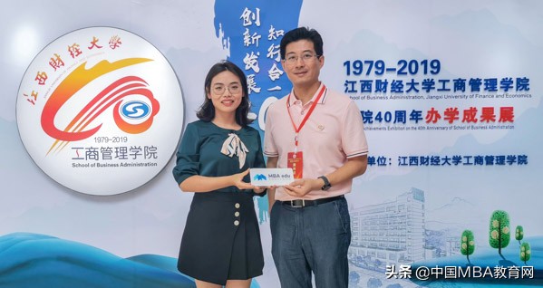 江西财经大学工商管理学院建院40周年院庆人物专访