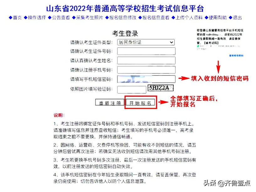山东2022高考开始报名，有人卡在拍照环节，你报的还顺利吗