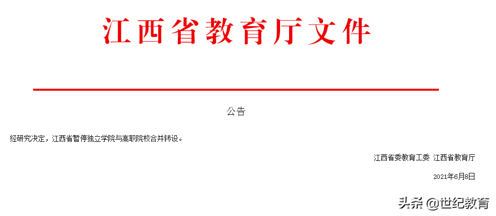 江西先锋软件职业技术学院（江西宣布暂停独立学院与高职院校合并转设职教本科）