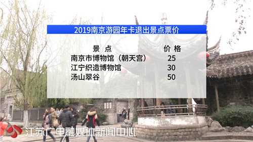南京市游园年卡新增四处景点 外地市民也可购买