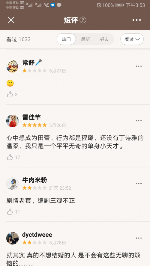 单身女子图鉴real真实，霸气金句快拿笔记