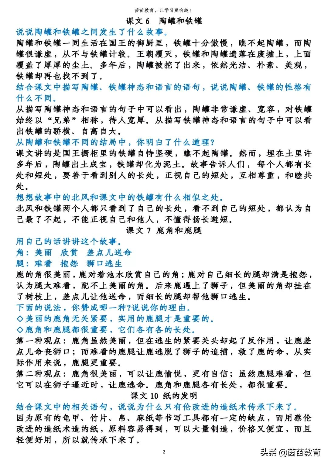 神笔马良中的好词好句精选90句