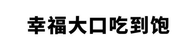 佛山超壕自助餐！海鲜刺身不限量任你食！网友：冲鸭