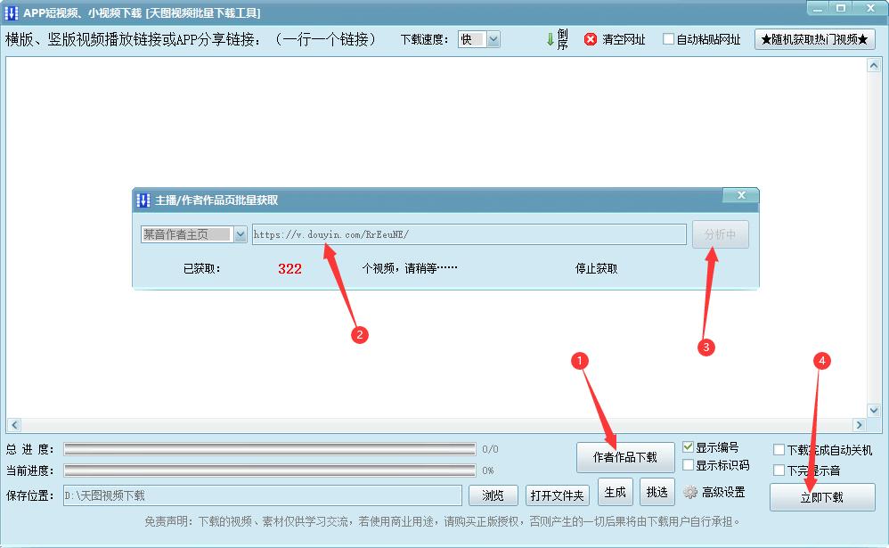 抖音如何在电脑上批量去水印（抖音去水印教程）