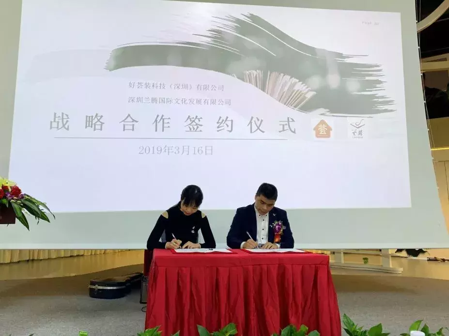 祝贺好荟装与兰腾文化达成战略合作,推动人居环境与文化融合发展