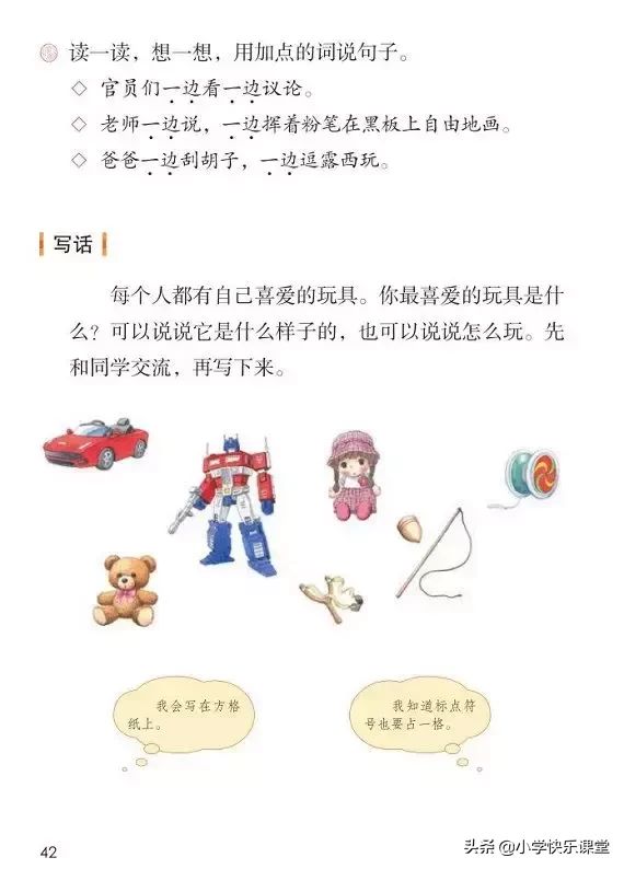 什么足球填动词一个字(小学语文部编版二年级上册《语文园地三》知识点 图文解读)