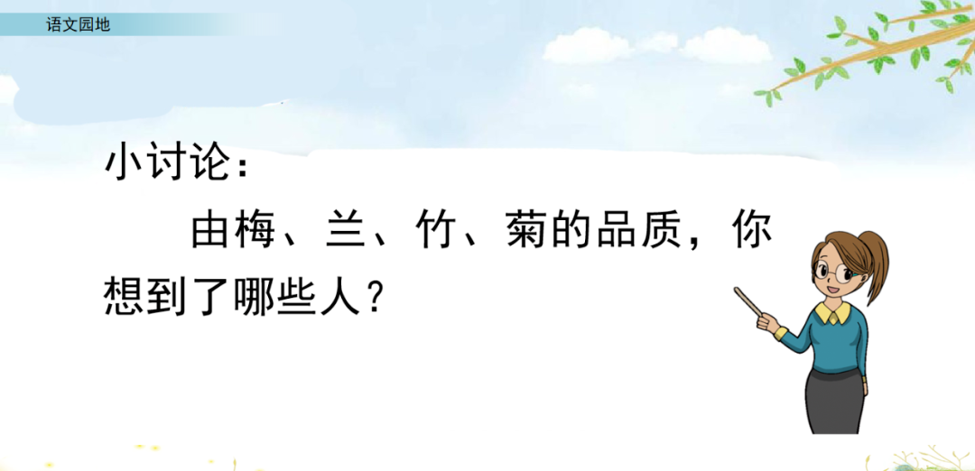 部编语文六年级上册《语文园地一》知识点+图文讲解+课堂练习