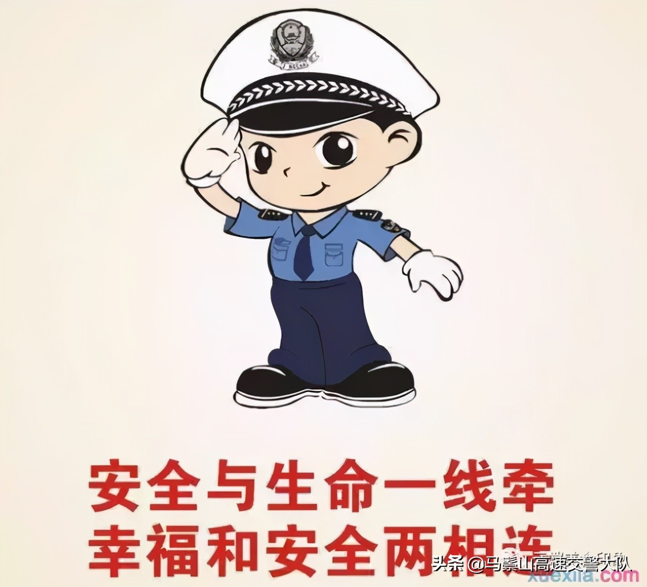 出远门请平安出行，遵守交规不超速，系好安全带，交警为您守护每一段旅程。