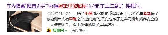 【福美尔】劣质脚垫危机四伏，你的车里藏了几个隐形杀手？