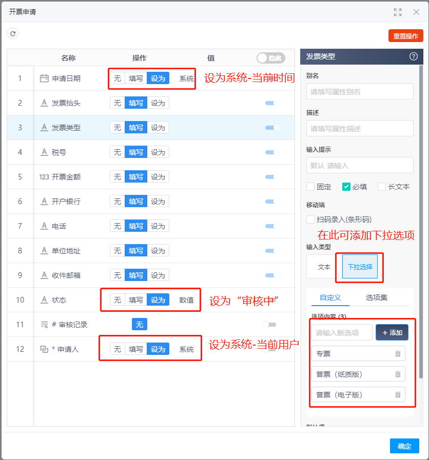 如何实现开票申请及其审核功能