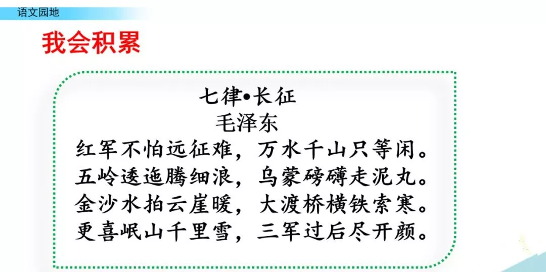 部编版四年级下册口语交际、《语文园地一》单元知识点+图文讲解