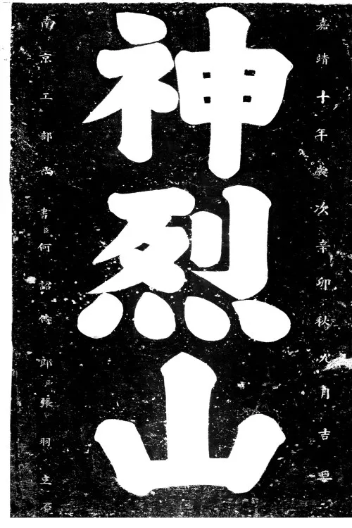 明孝陵——孝陵史话