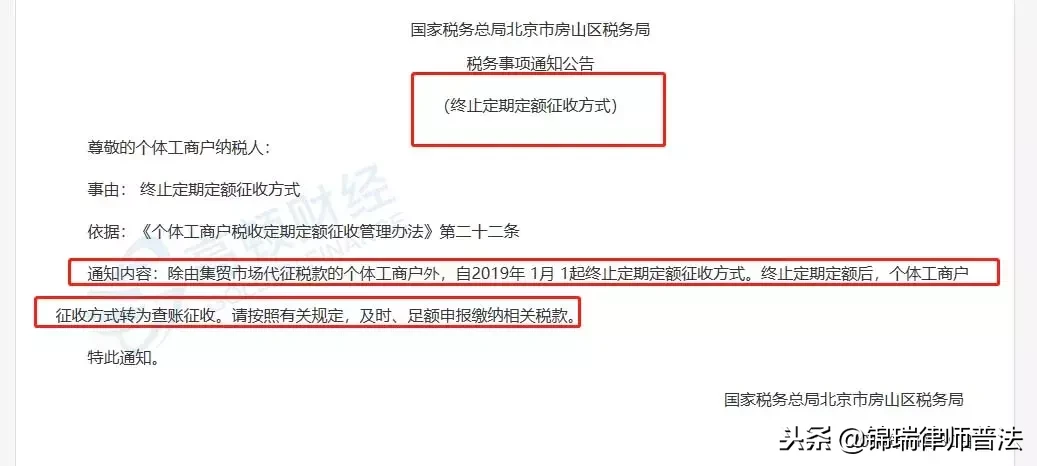 个体户也要查账征收了！紧急通知！1月1日起不再定期定额征收