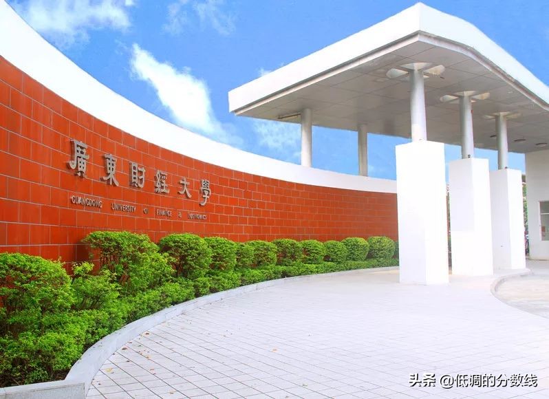 广东财经大学金融学院（想去财经类大学念书）