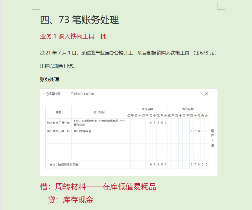 zui新建筑会计做账流程（建筑业会计账务处理流程）