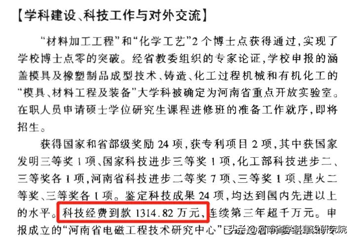 河南省高校98年科研经费回望
