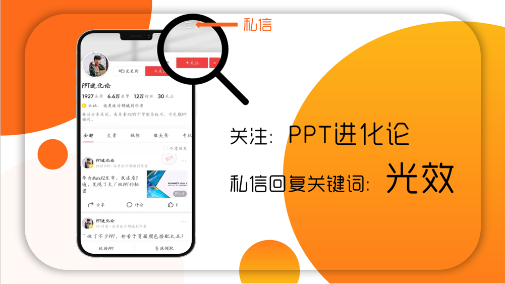 腾讯红魔手机发布会PPT，居然也用这招，你不心动吗？