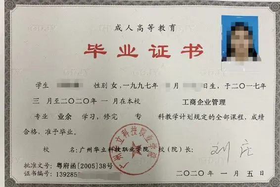 广东省华立技师学院2020年招生资讯