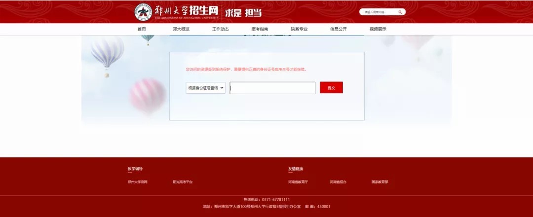 权威发布！郑州大学2021年三省（艺术类）提前批录取结果公布！