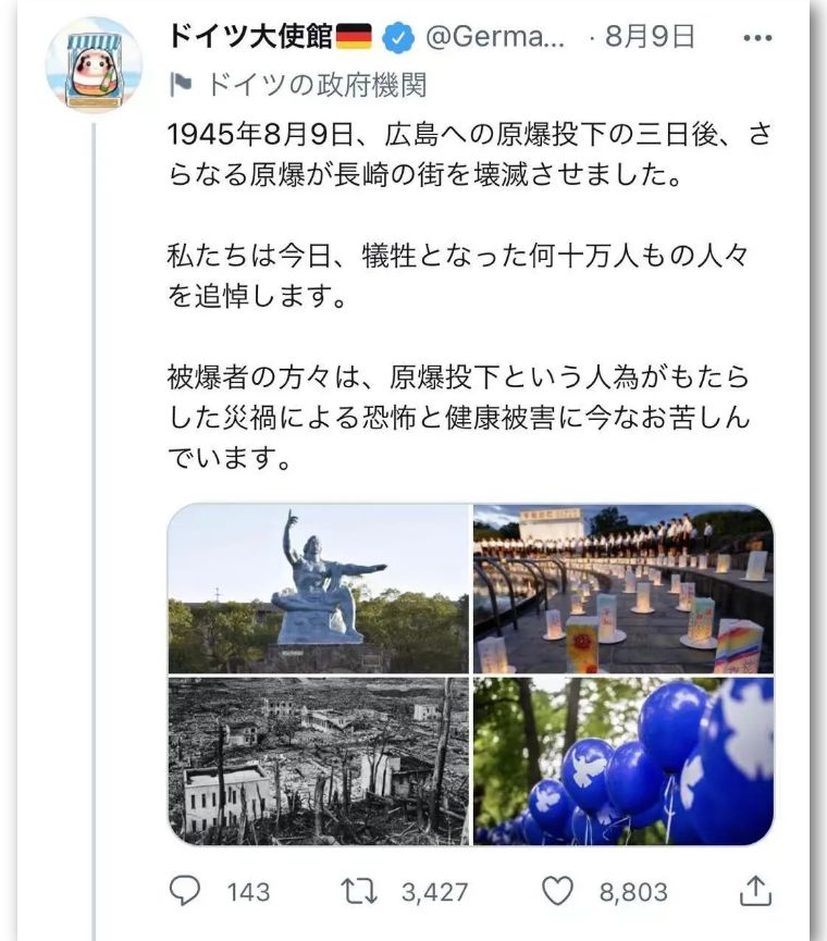 德国驻日大使馆一条推特，直接扒掉日本人的原爆受害者马甲