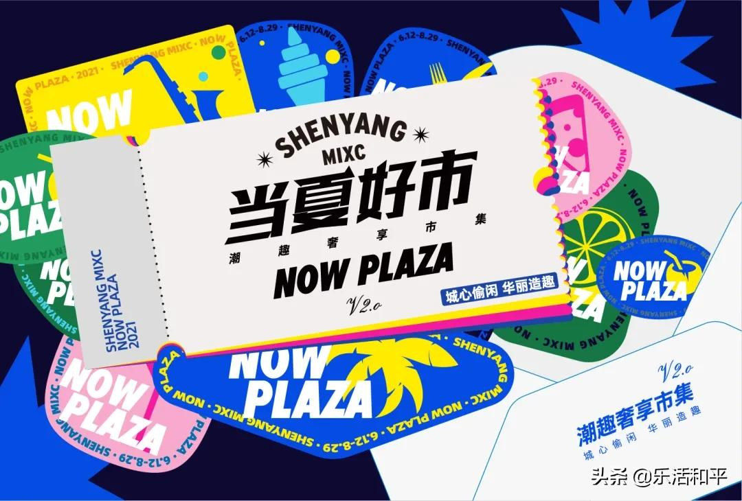 本周末沈阳万象城当夏好市“热爱全开”，继续让你玩转整个夏天！