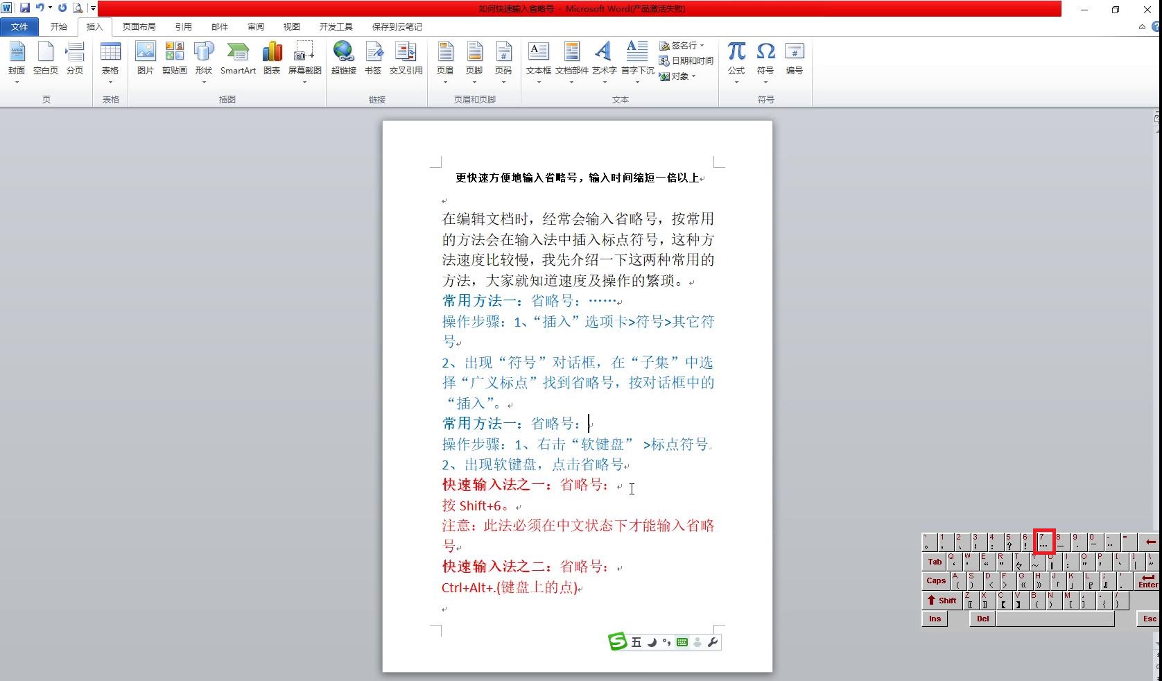傻傻使用常用方法输入省略号？快速！快速！快速输入，时间缩短数倍