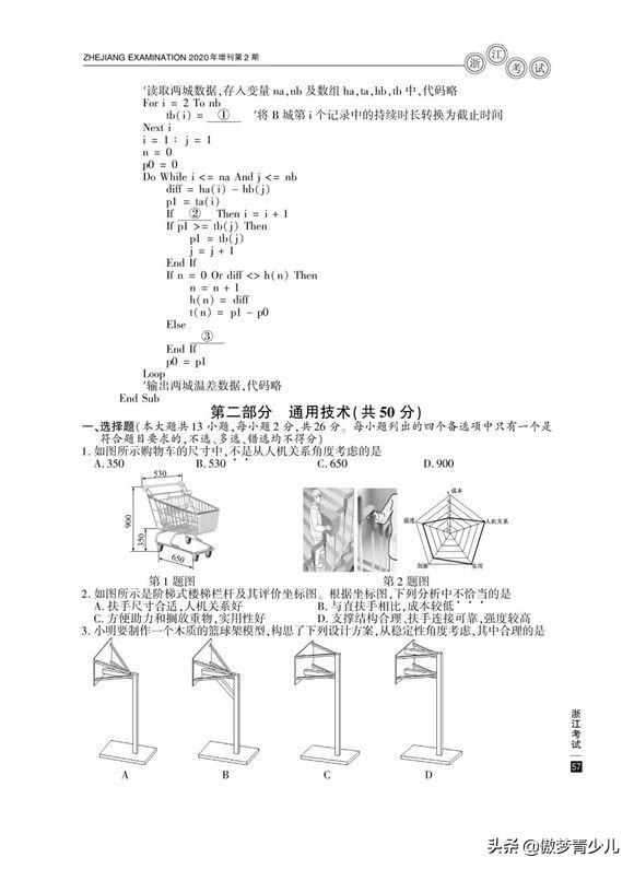 高考中惊现编程题？除了浙江，居然还有这些地方在考编程