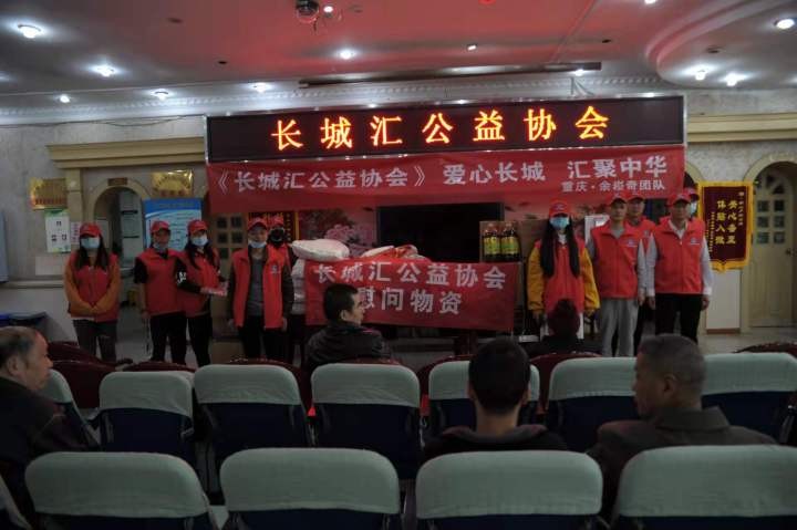 长城汇公益协会余崧奇爱心团队：爱心长城 汇聚中华