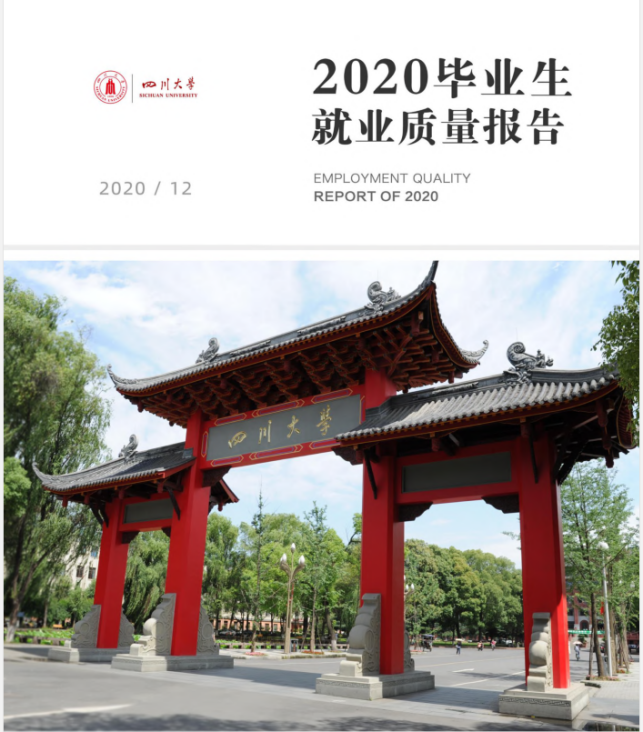 四川大学物理学院（疫情大考下）