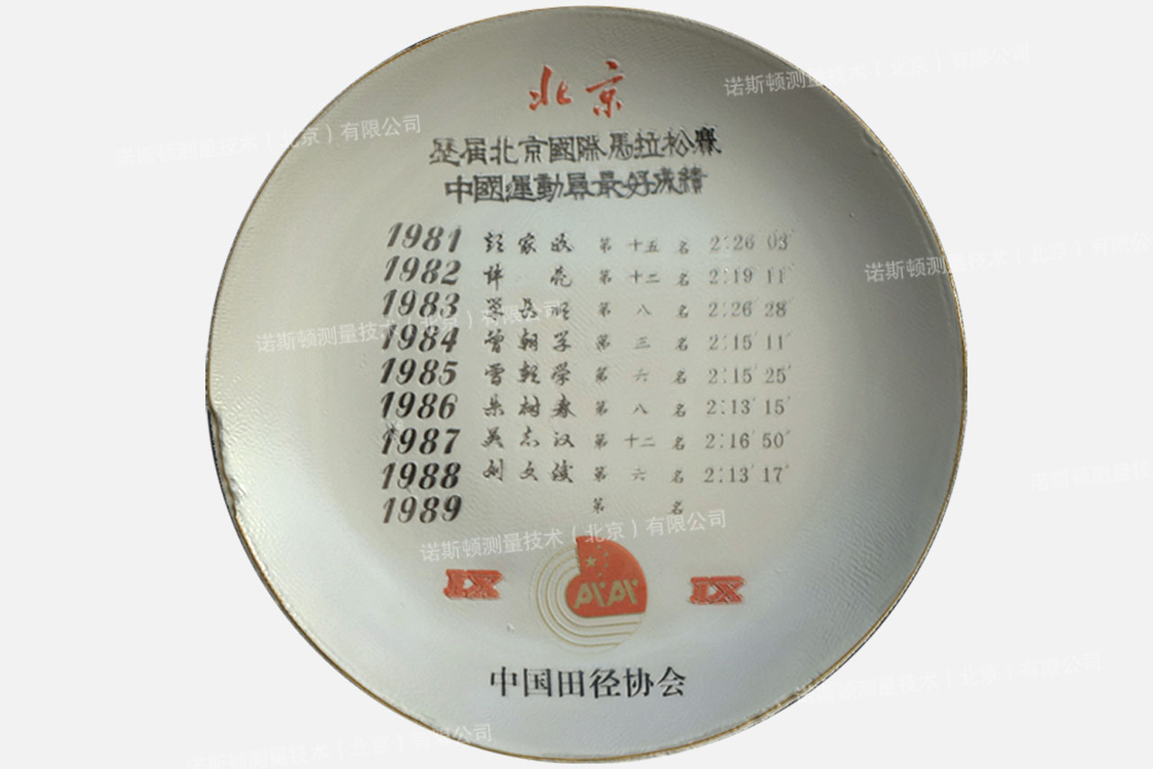 “北马”完赛奖牌三维扫描——匠心独运致敬辉煌历程