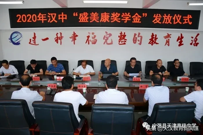 盛美康奖学金”发放仪式在宁强县天津高级中学举行