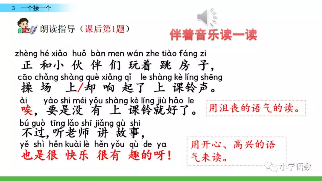 部编版一年级语文下2单元第3课《一个接一个》知识点及课堂测试题