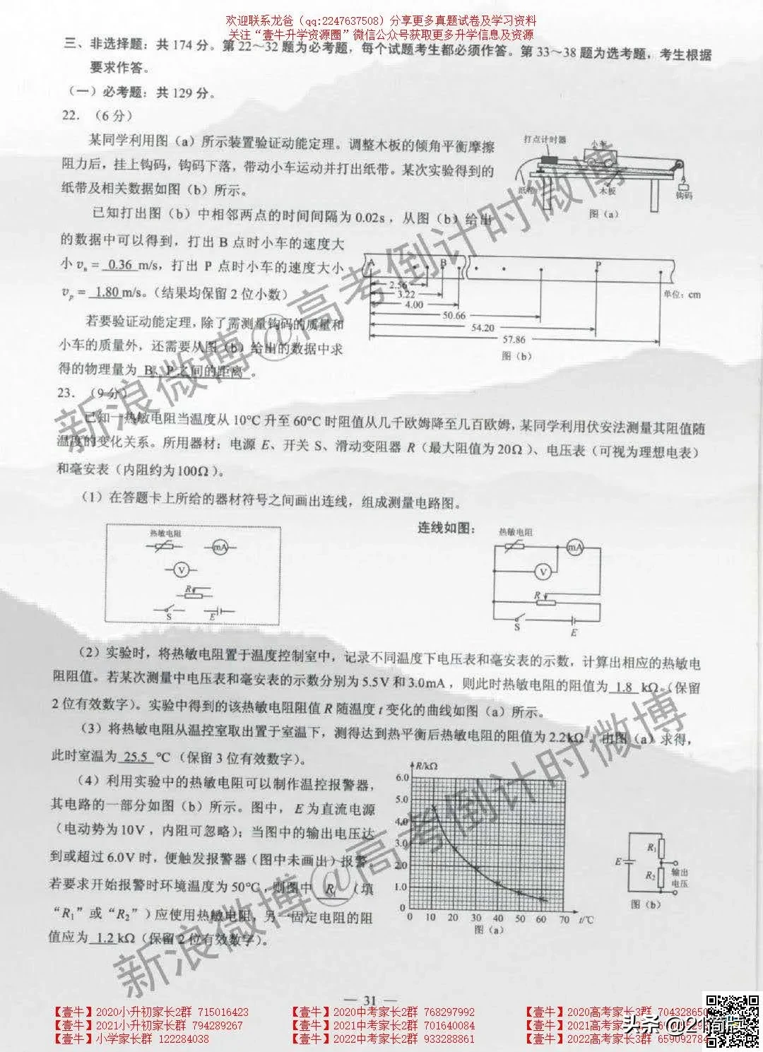 2020年四川高考试卷真题+答案出炉