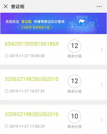 驾驶证分数查询,驾驶证分数查询官方网12123