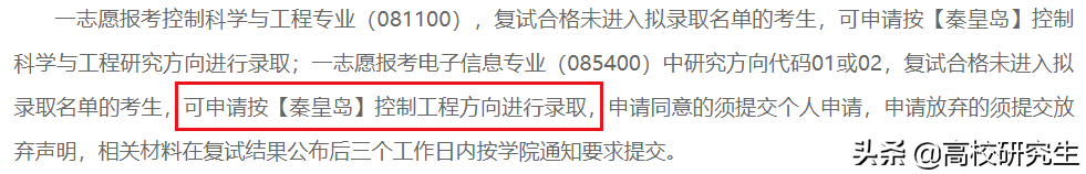 东北大学各专业复试线公布，软件388排第一，控制专硕369分