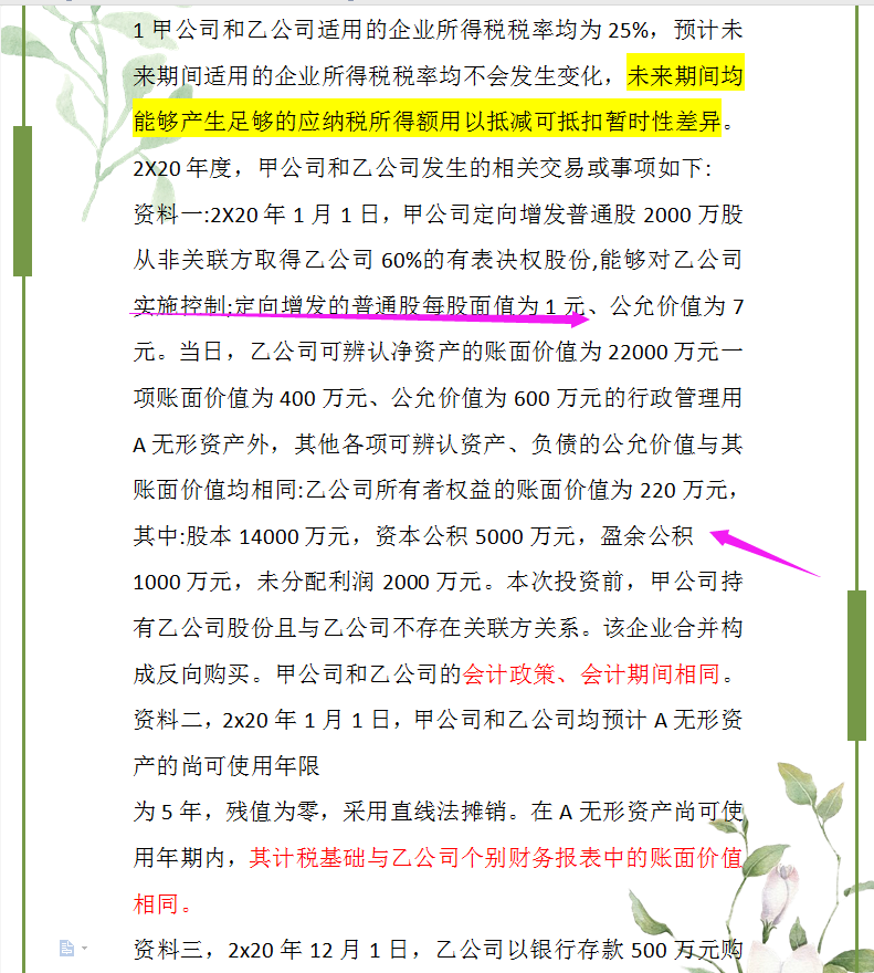 速看！中级会计考试真题回忆版附答案解析，了解题型对答案