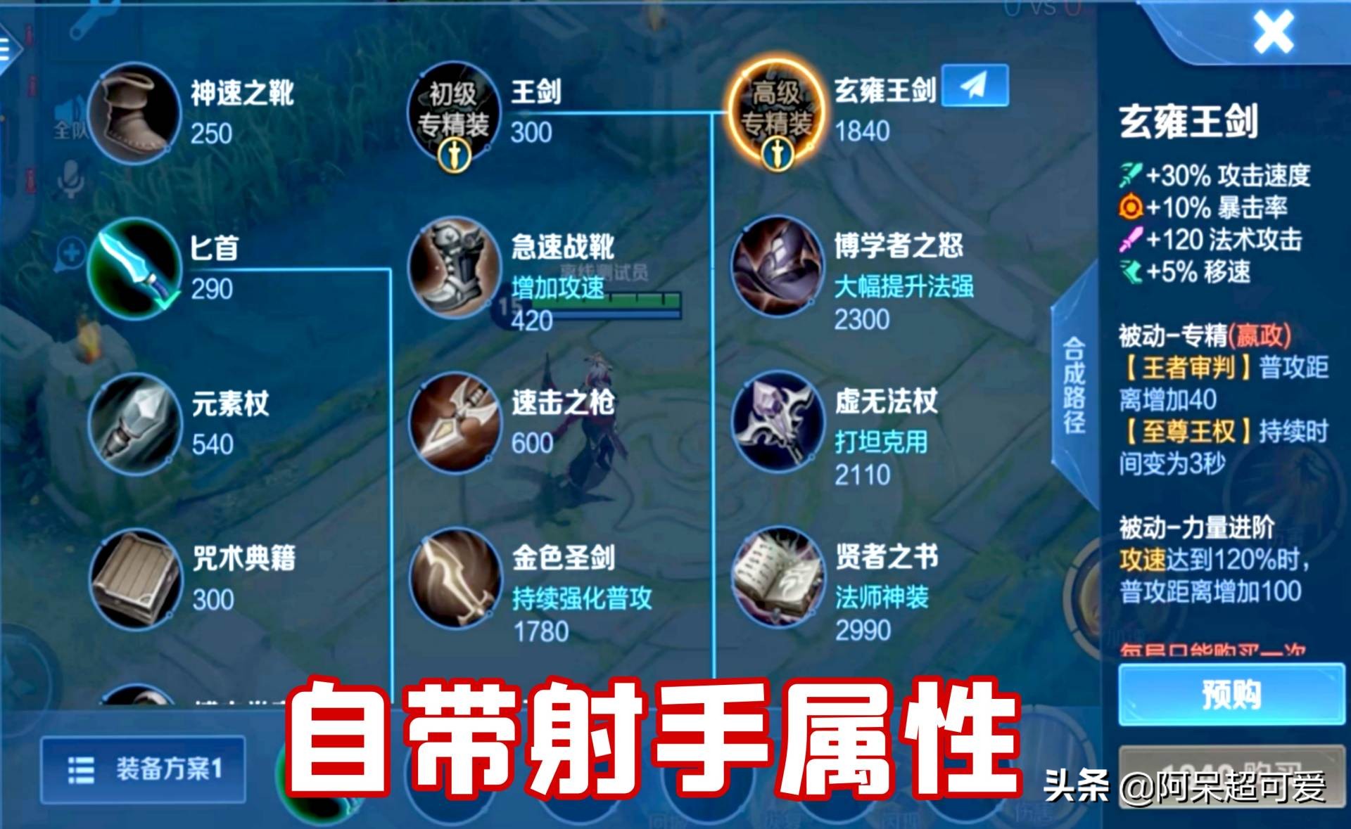 嬴政专属装备来了，法师秒变射手，自带暴击和攻速，大招时间降低