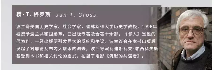 外国人真的没有种族歧视吗？看看波兰人是怎么杀掉邻居的吧！