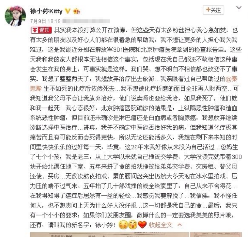 徐婷：全身溃烂医院离世，被8口家人吸血数年，死后姐姐蹭热度？