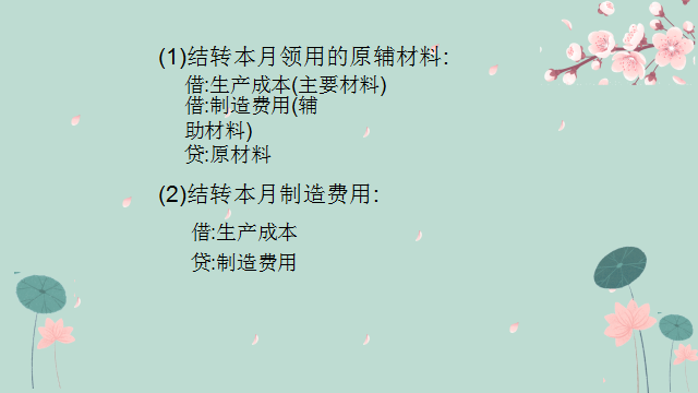 干货！会计人员必备资料：月末结转流程+会计分录详解，拿走不谢