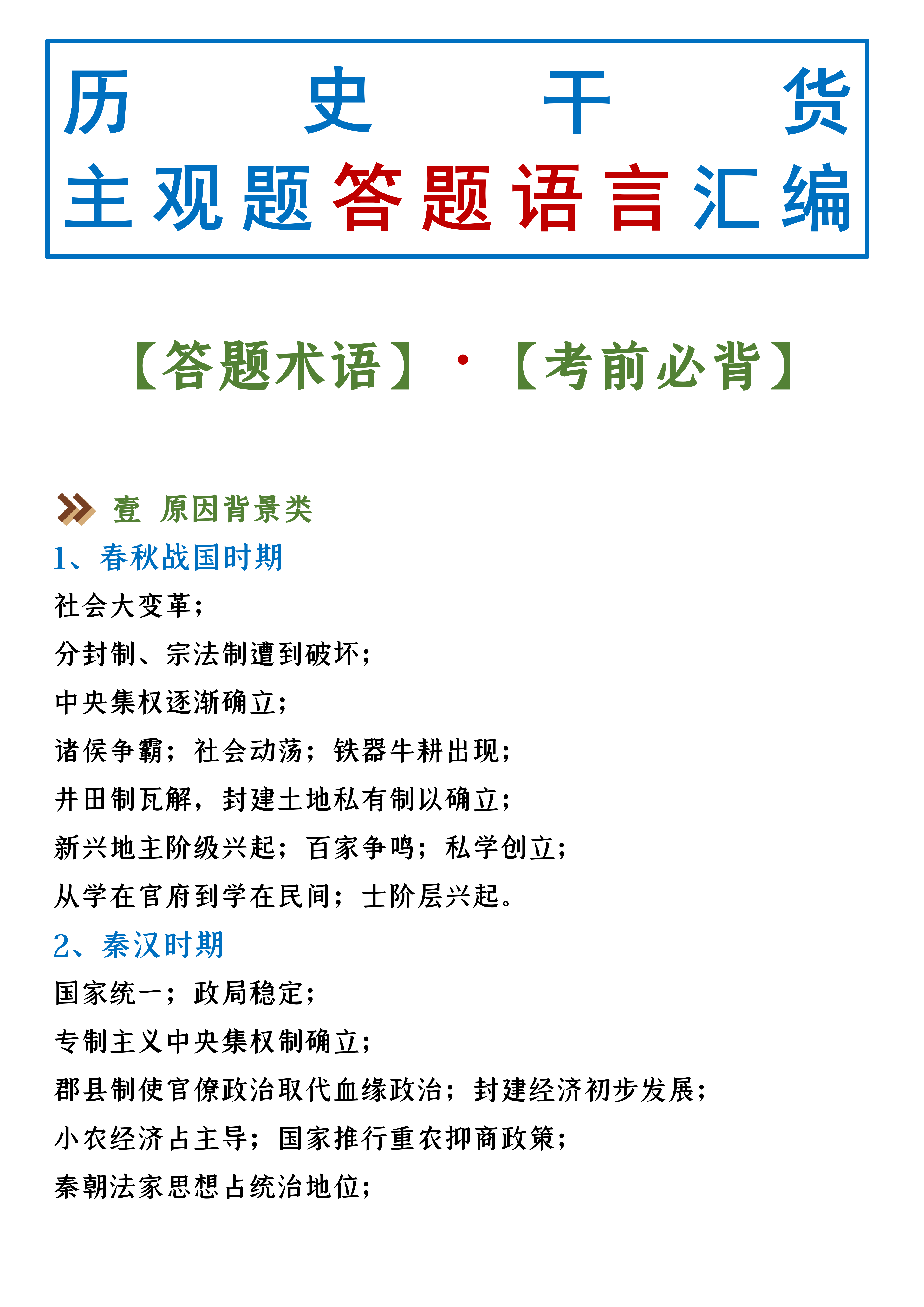 历史干货｜高中历史备考必备——主观题答题语言汇编！高分必背