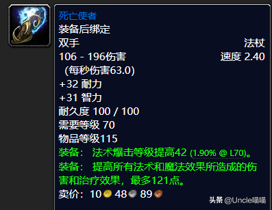 魔兽世界：TBC年代经典法杖大盘点，“大红牛”你是否曾经拥有？