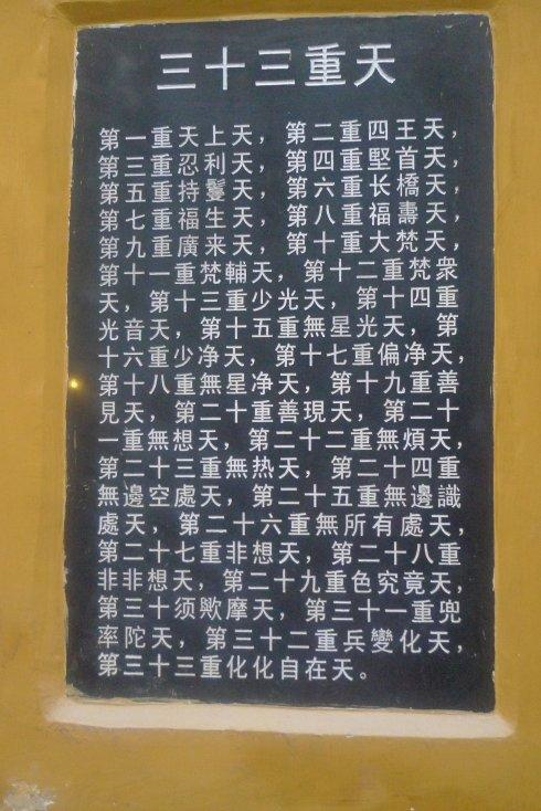 三,36重天的来历有了佛教的传入,中国人对于天的层数的理解就更进一步