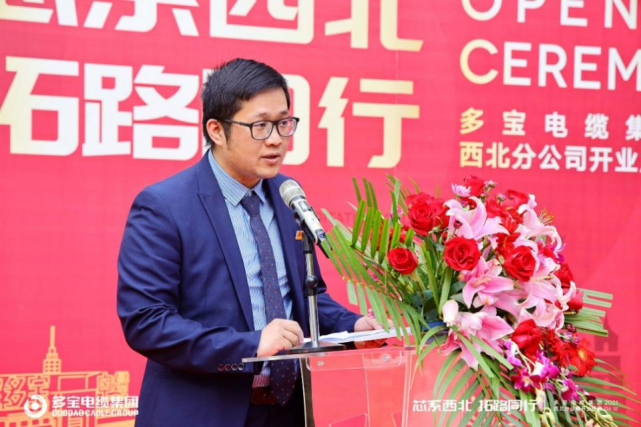 “芯系西北 拓路同行”多宝电缆集团西北分公司盛大开业