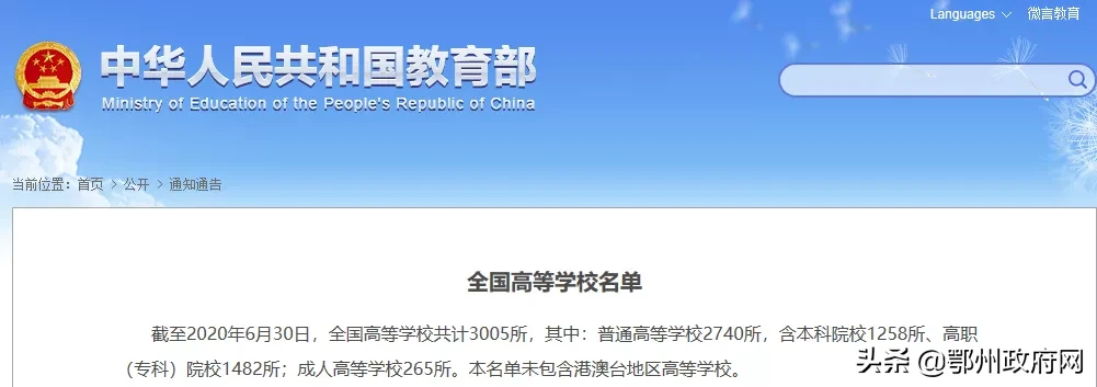 湖北有多少大学（教育部公布）