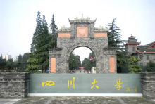 中国高校之四川大学